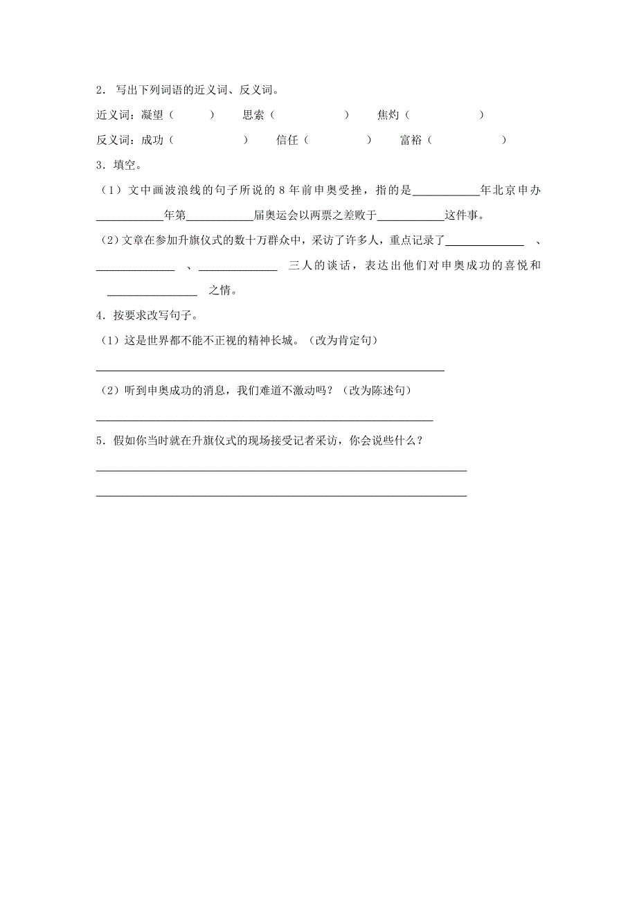 六年级语文下册 专题复习题5（无答案） 新人教版.doc_第3页