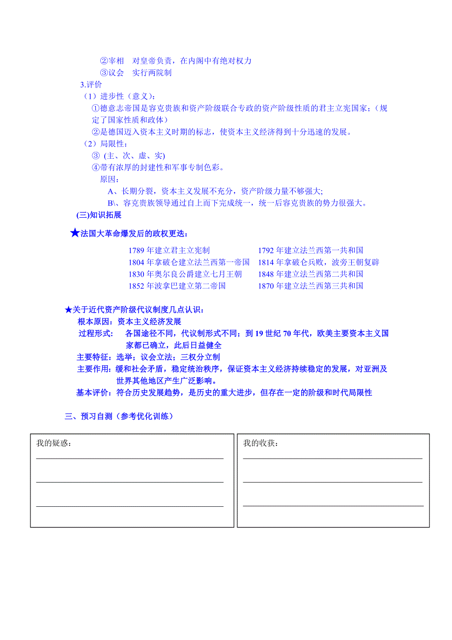 广东省惠州市惠阳市第一中学高一历史（必修一人教版）导学案：第22课.doc_第3页