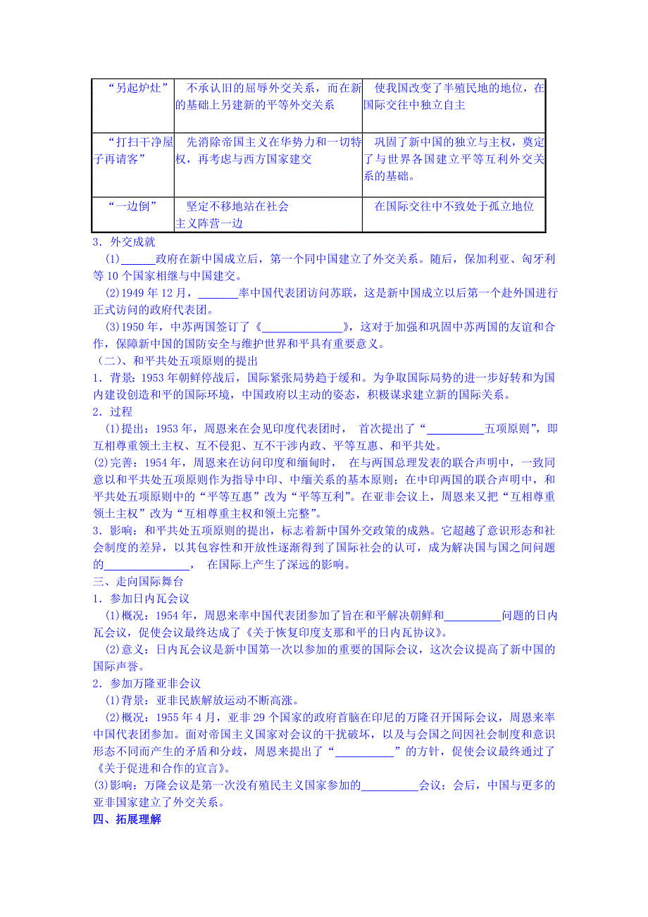 广东省惠州市惠阳市第一中学高一历史（必修一人教版）导学案：第14课.doc_第2页