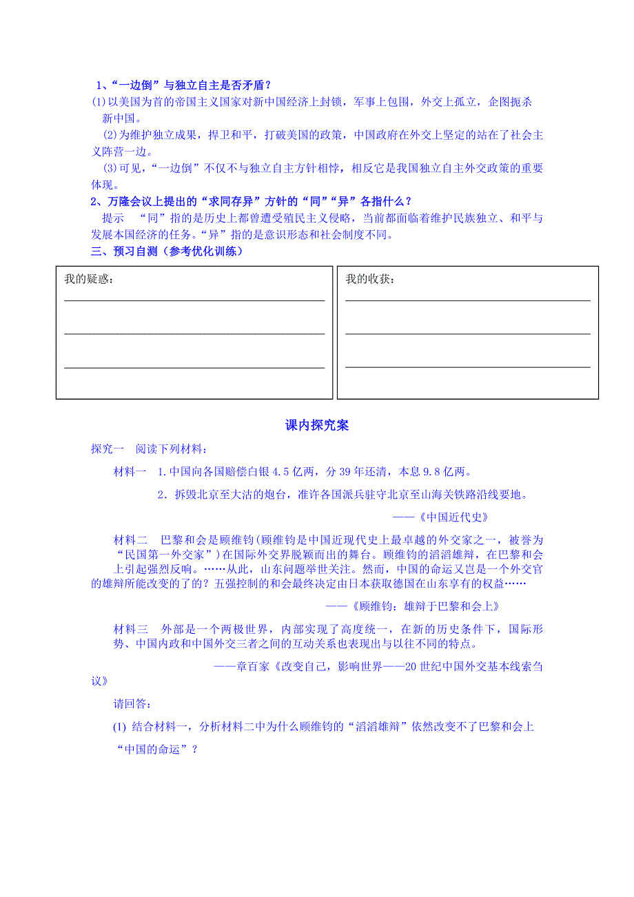 广东省惠州市惠阳市第一中学高一历史（必修一人教版）导学案：第14课.doc_第3页