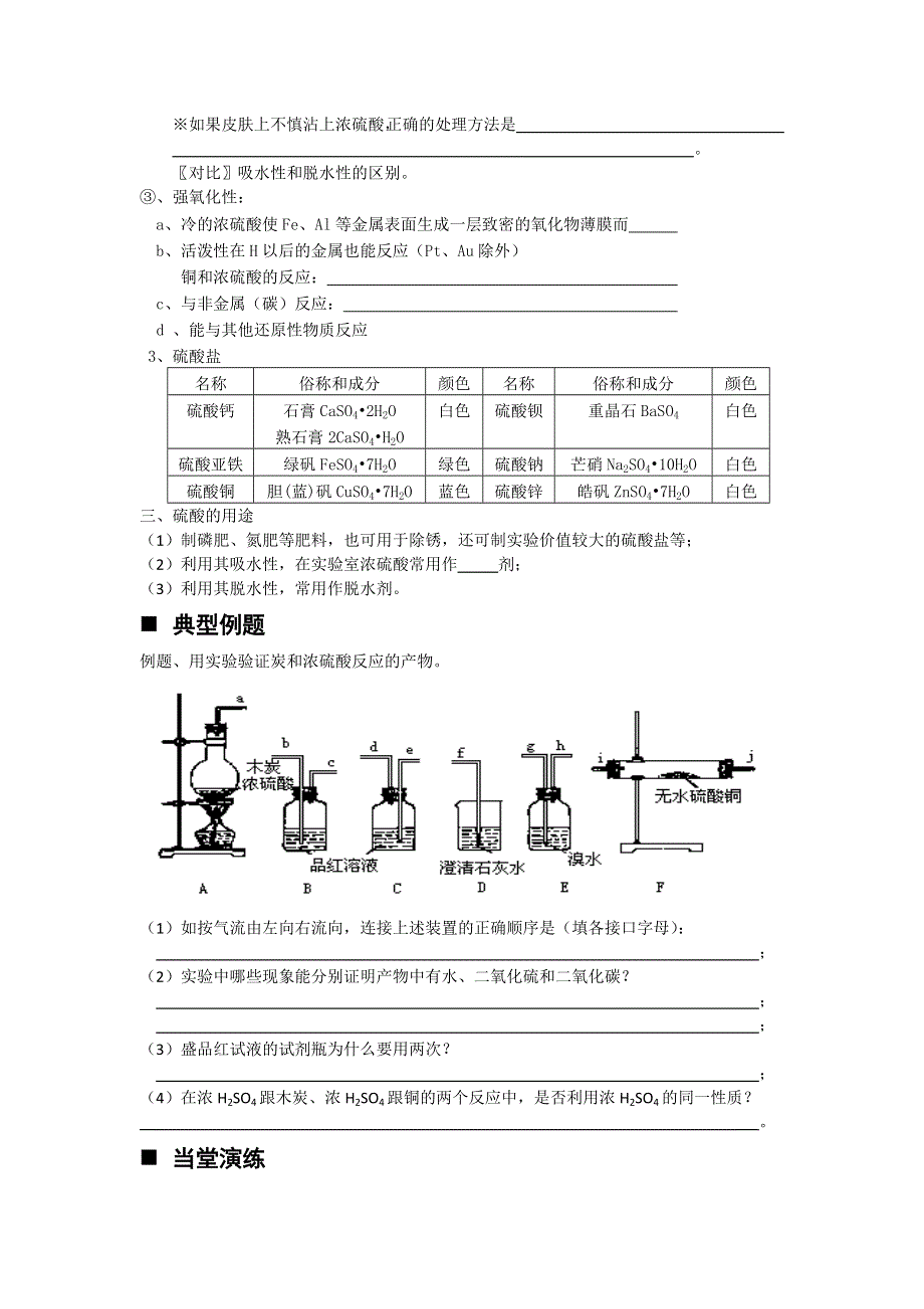 2012年高一苏教版化学必修一教学案（32）硫酸的制备和性质.doc_第2页