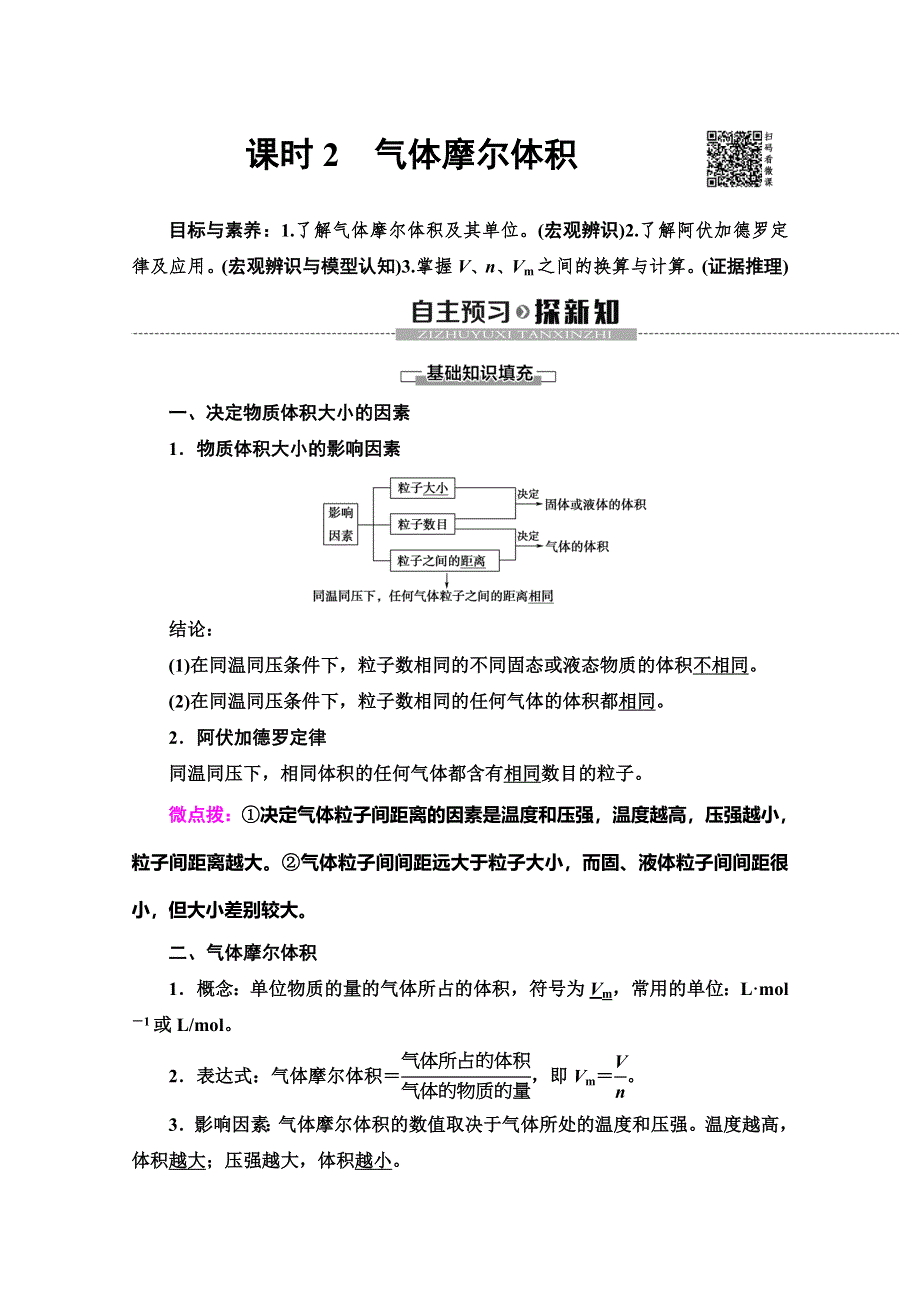 2019-2020学年人教版化学必修一讲义：第1章 第2节 课时2　气体摩尔体积 WORD版含答案.doc_第1页