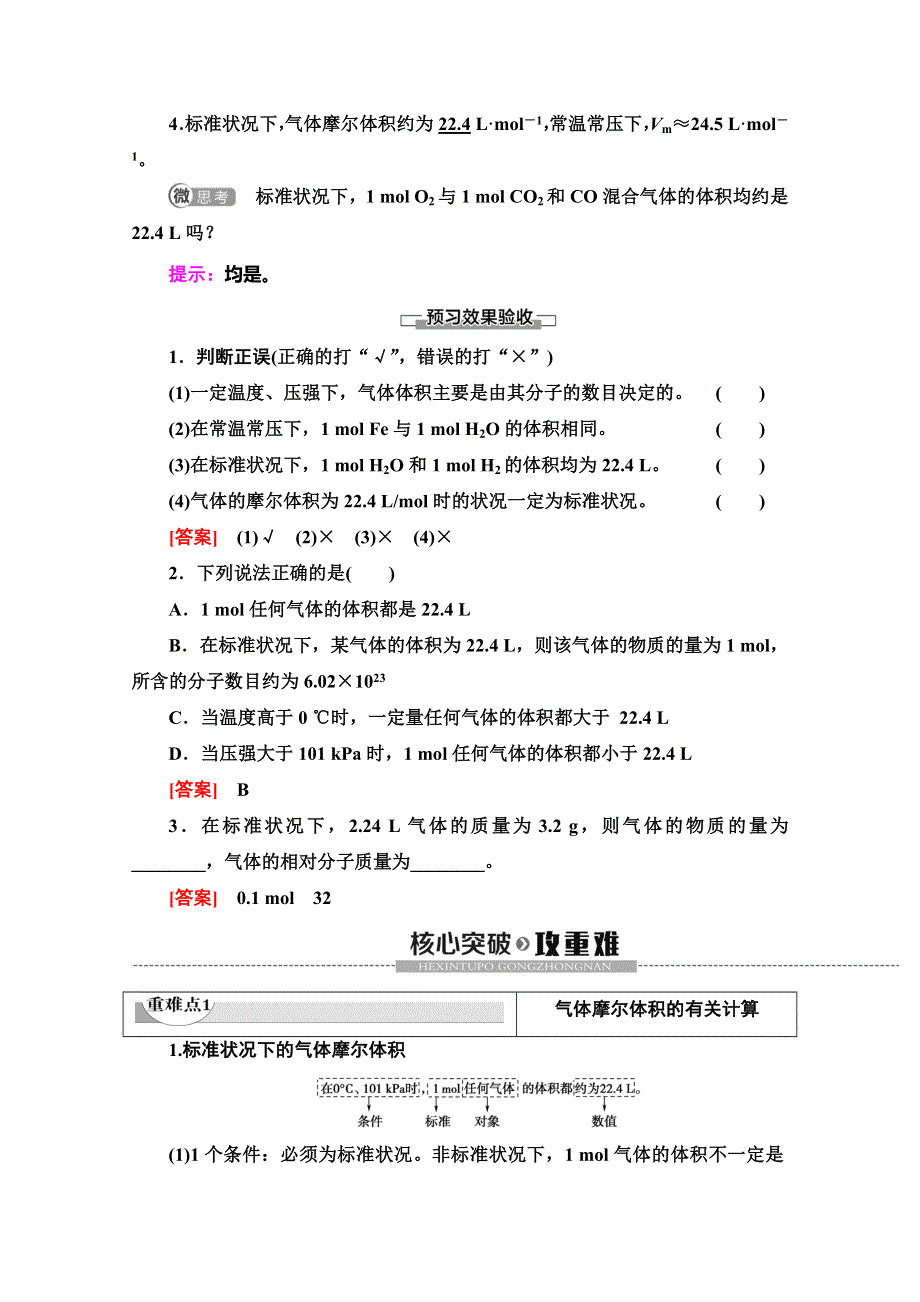 2019-2020学年人教版化学必修一讲义：第1章 第2节 课时2　气体摩尔体积 WORD版含答案.doc_第2页