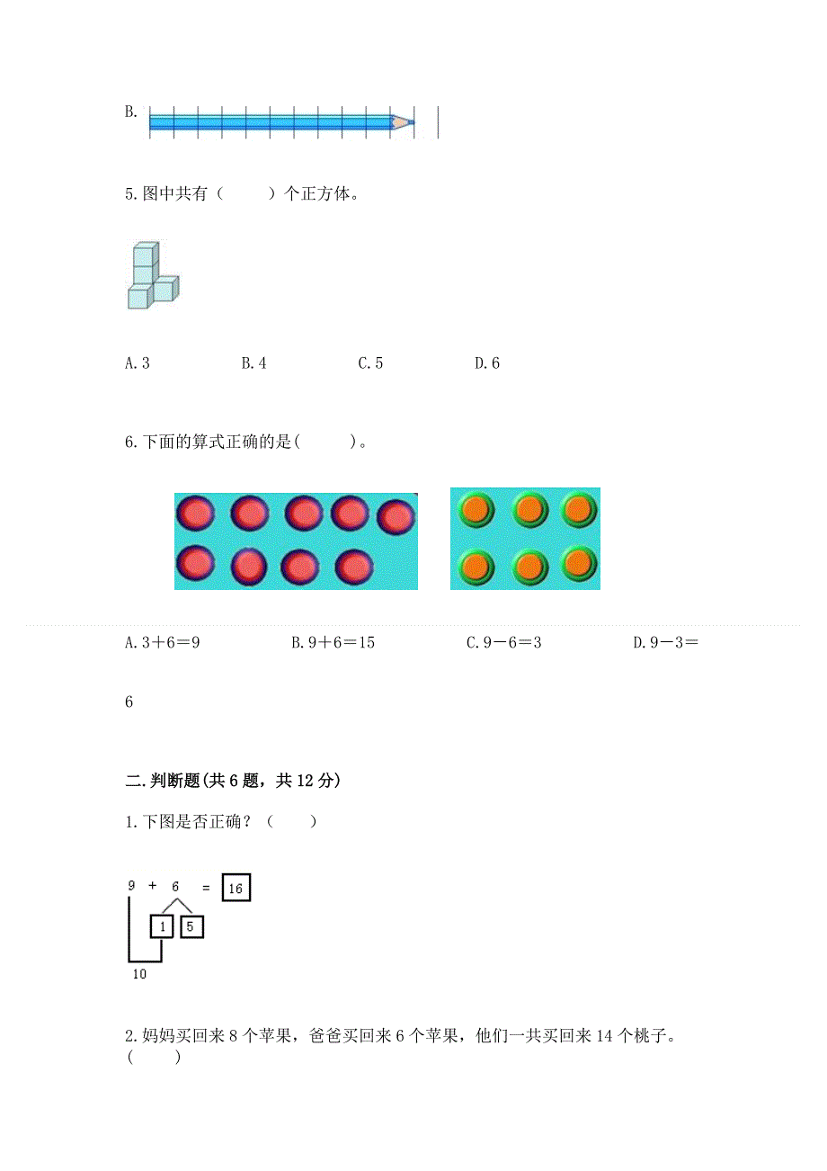 人教版数学一年级上册期末测试卷（培优a卷）.docx_第2页