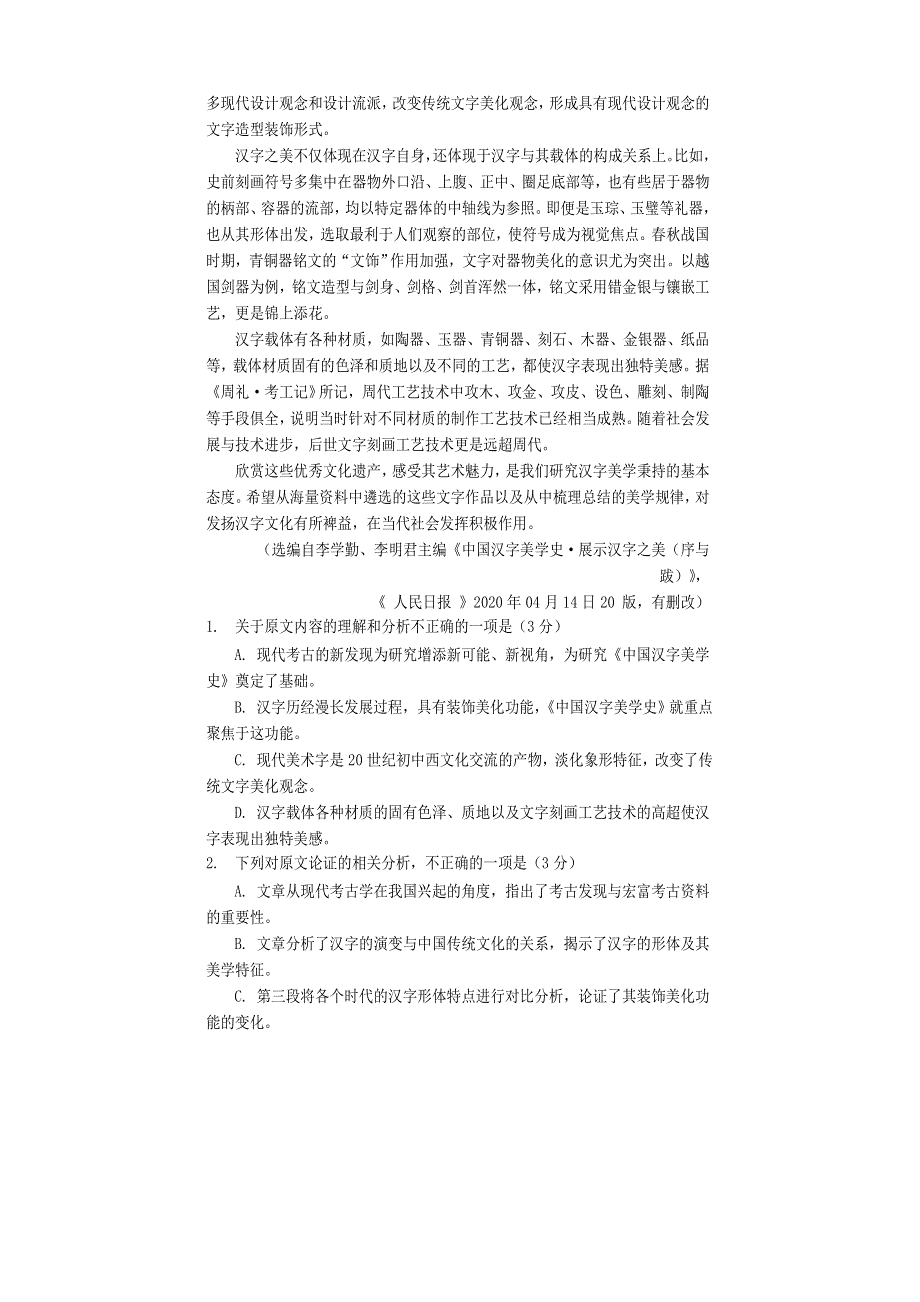 四川省遂宁市2020届高三语文第三次诊断考试试题.doc_第2页