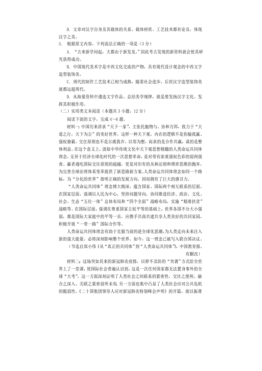 四川省遂宁市2020届高三语文第三次诊断考试试题.doc_第3页