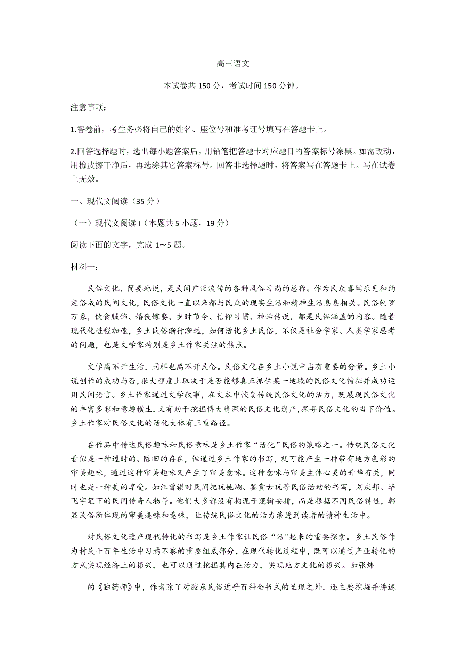 山东省威海市2021届高三上学期期末考试语文试题 WORD版含答案.docx_第1页