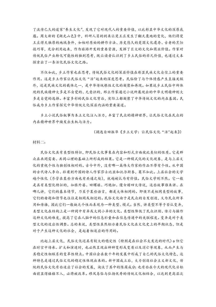 山东省威海市2021届高三上学期期末考试语文试题 WORD版含答案.docx_第2页