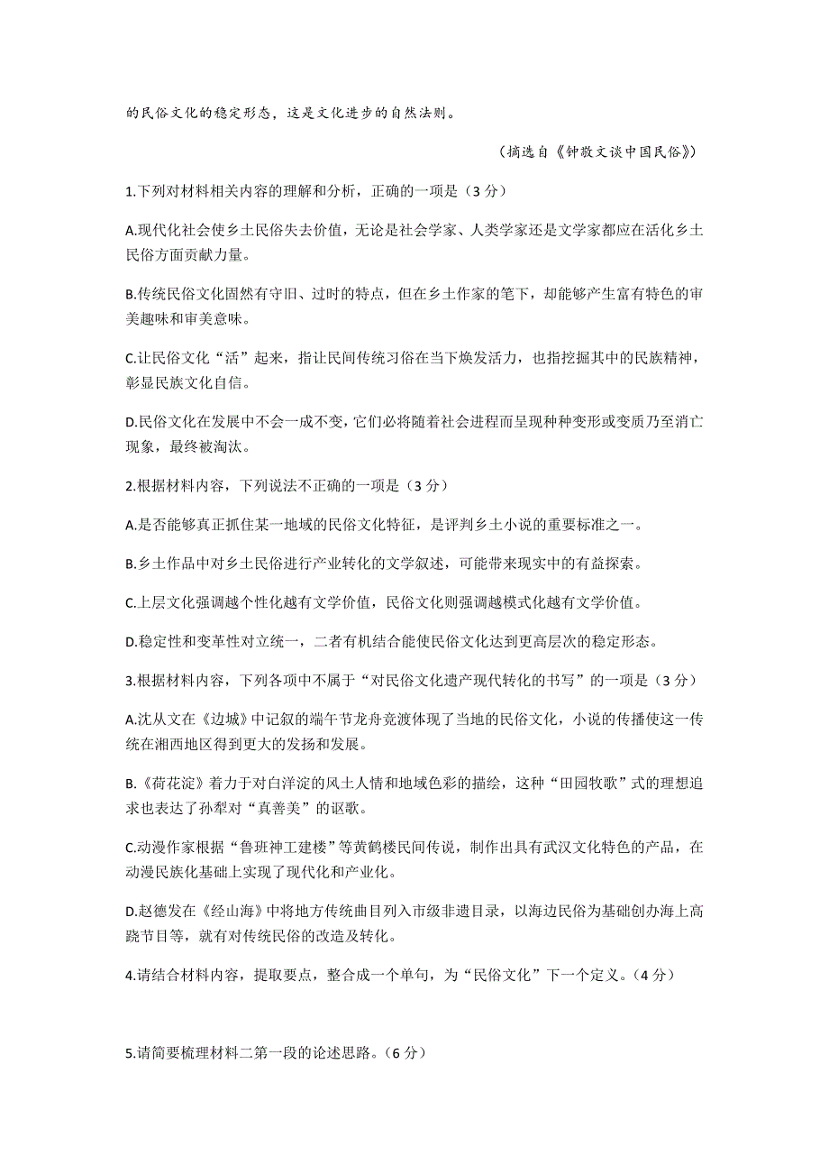 山东省威海市2021届高三上学期期末考试语文试题 WORD版含答案.docx_第3页