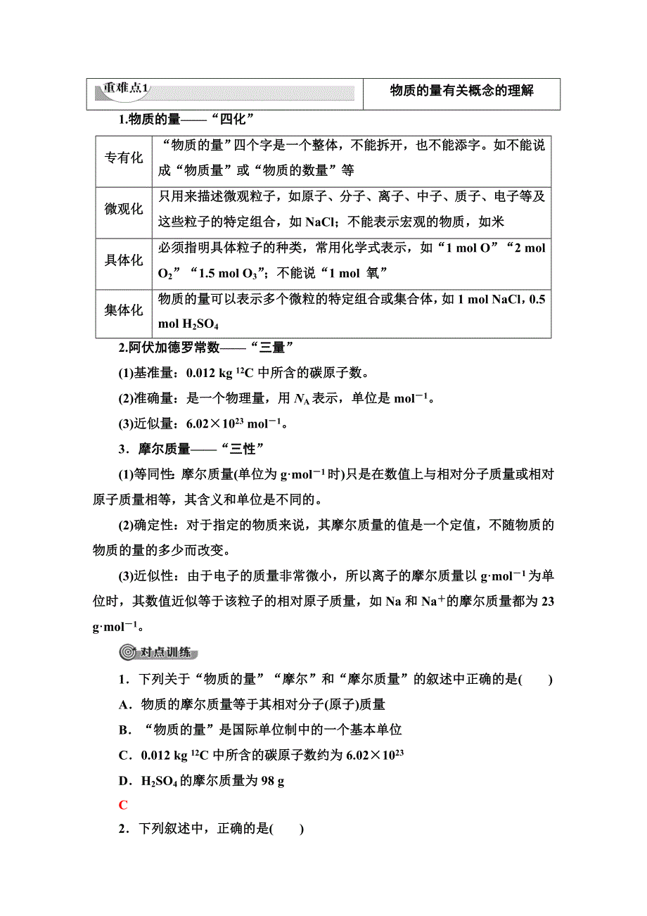 2019-2020学年人教版化学必修一讲义：第1章 第2节 课时1　物质的量及其单位 WORD版含答案.doc_第3页