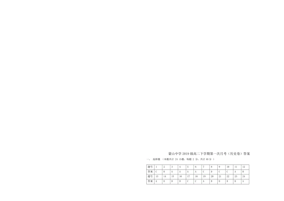 广西蒙山中学2020-2021学年高二下学第一次月考历史试卷 WORD版含答案.doc_第3页