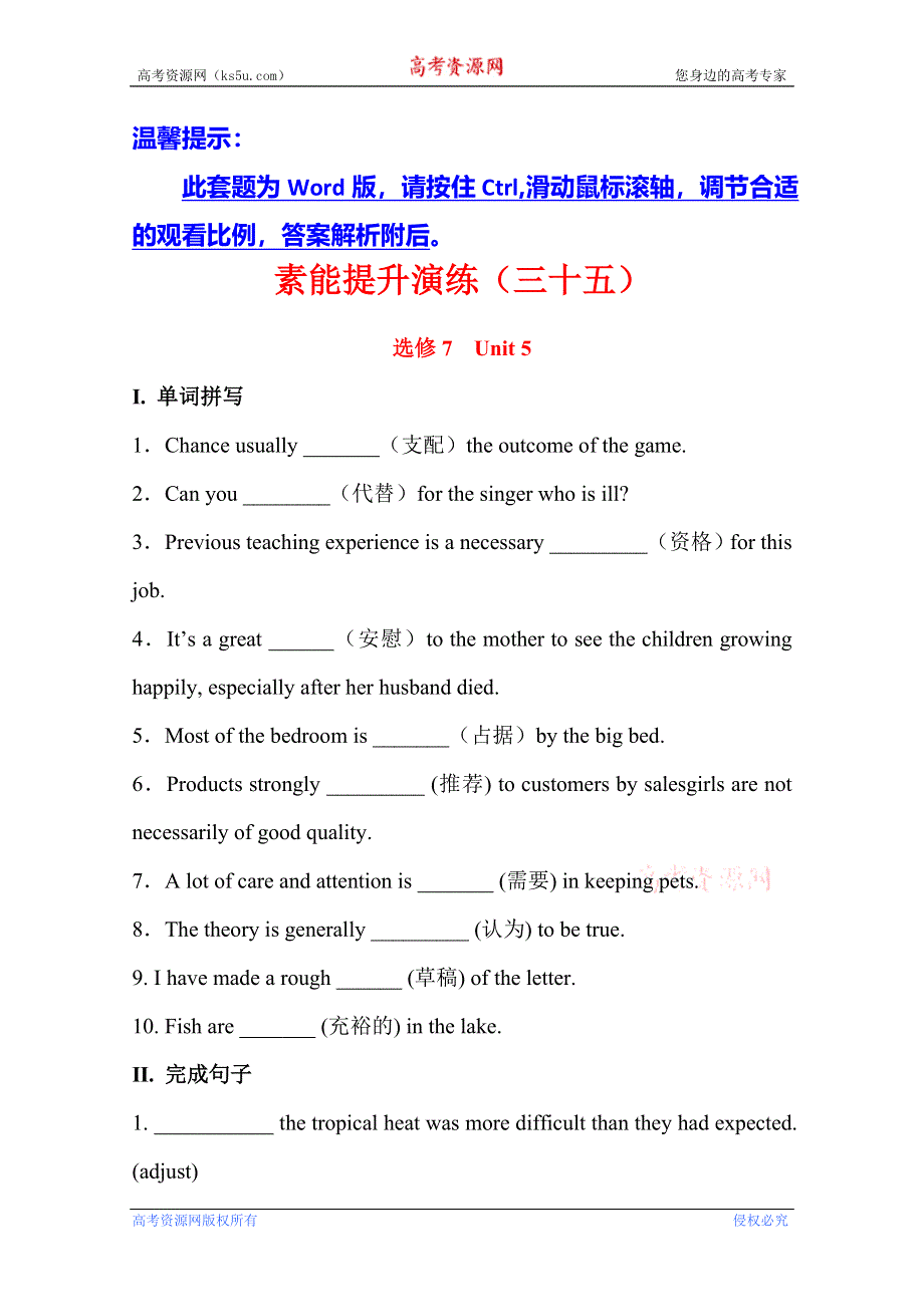 《广东》2013版高中英语全程复习方略 素能提升演练（三十五）选修7 UNIT 5（人教版） WORD版含解析.doc_第1页