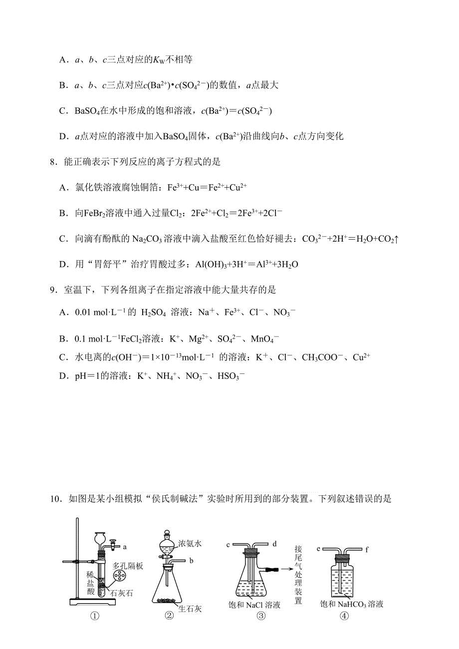 山东省威海市2020-2021学年高一下学期期末考试化学试卷 WORD版含答案.docx_第3页