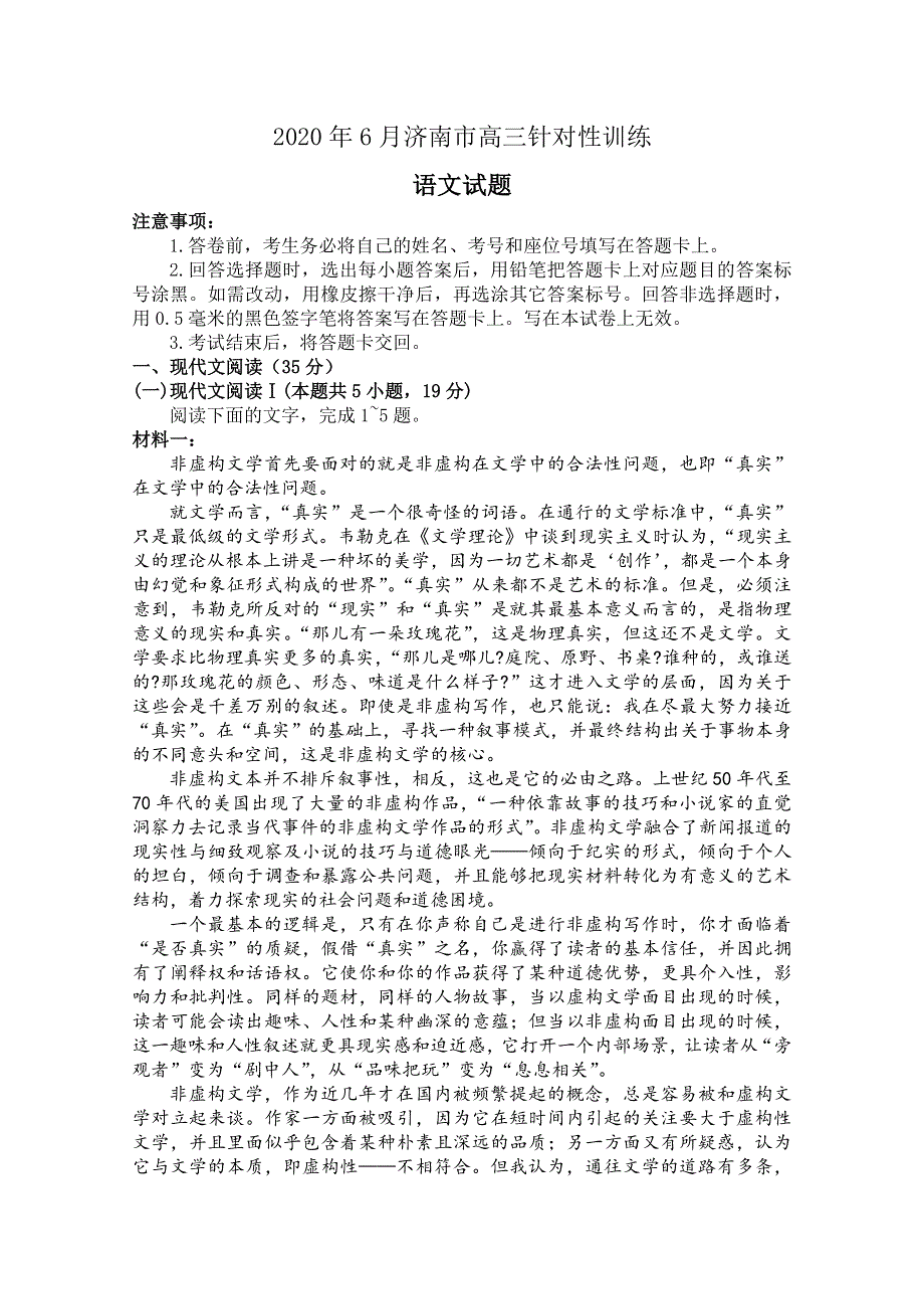 山东省济南市2020届高三针对性训练（三模）语文试题 WORD版含答案.doc_第1页