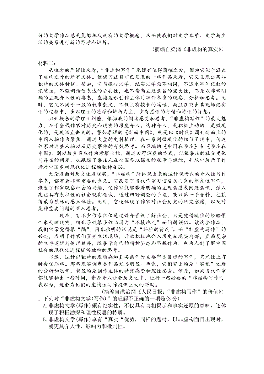 山东省济南市2020届高三针对性训练（三模）语文试题 WORD版含答案.doc_第2页