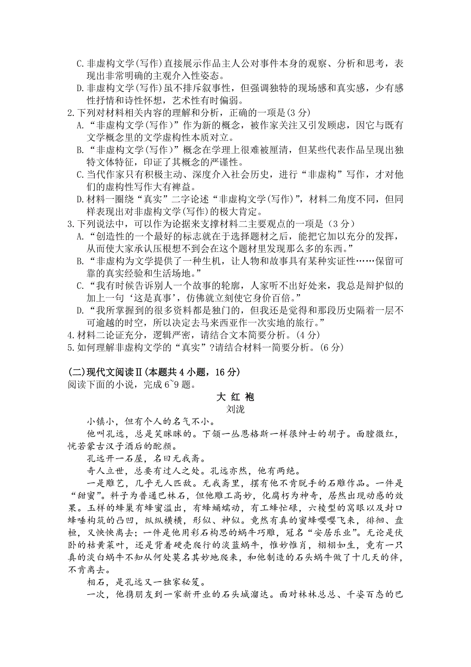 山东省济南市2020届高三针对性训练（三模）语文试题 WORD版含答案.doc_第3页