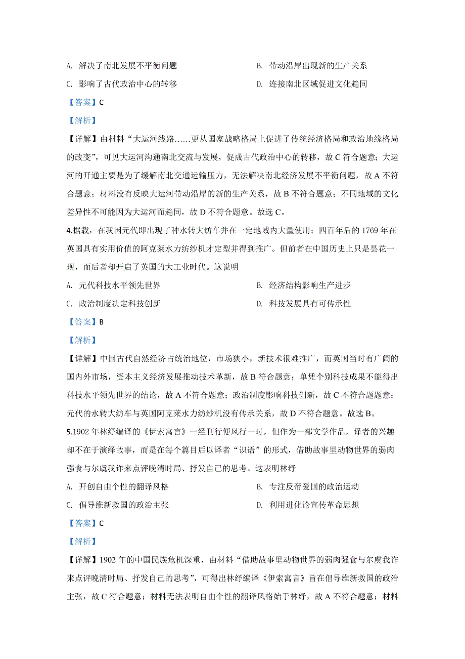 山东省济南市2020年高三上学期期末考试质量监测历史试题 WORD版含解析.doc_第2页