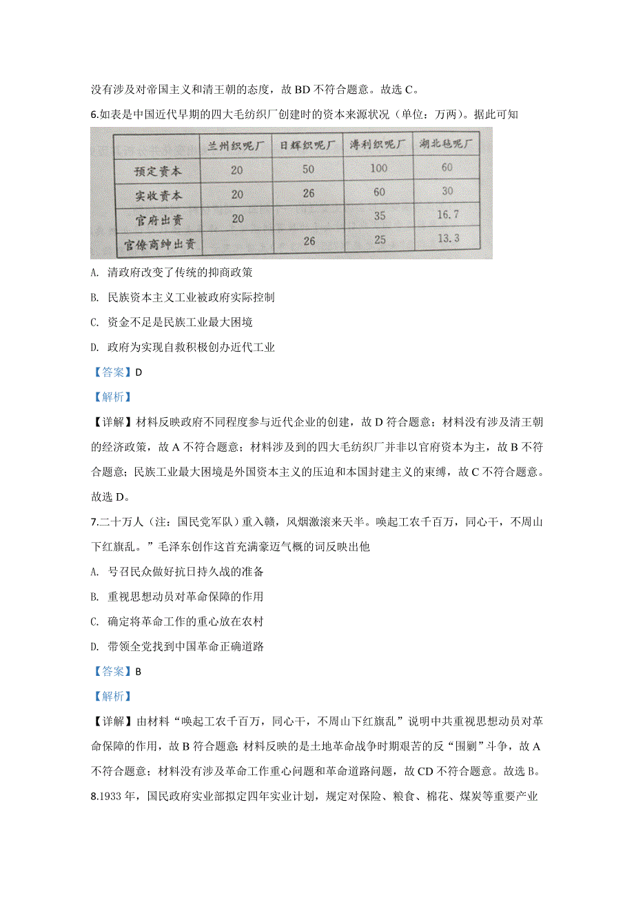 山东省济南市2020年高三上学期期末考试质量监测历史试题 WORD版含解析.doc_第3页