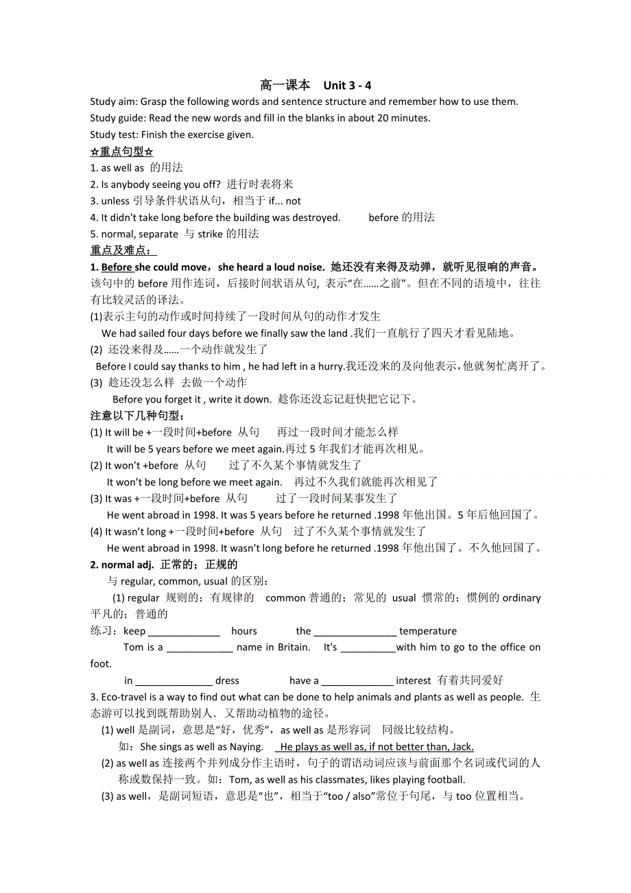 2012年高一英语课本3-4单元课文详解.doc_第1页