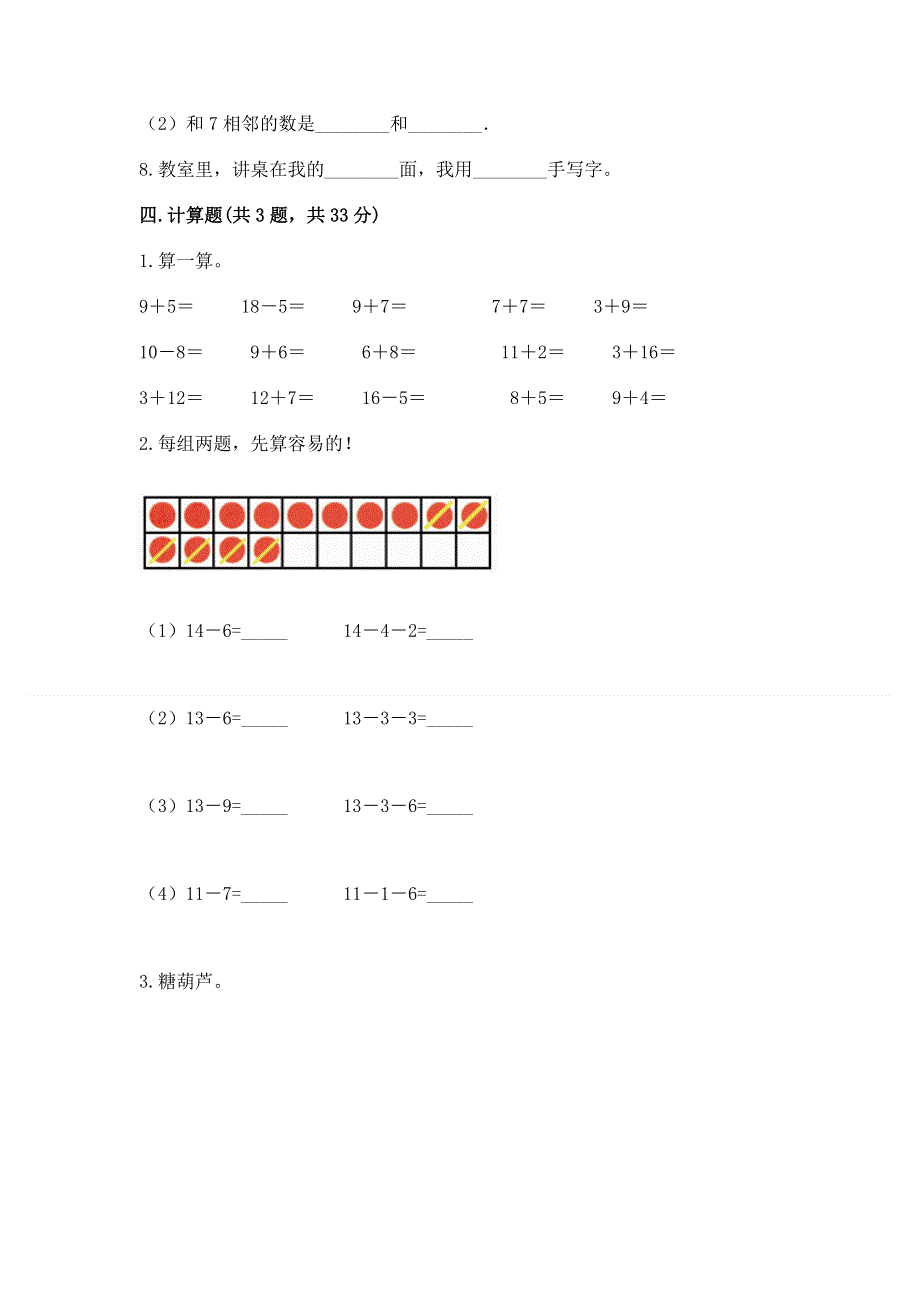 人教版数学一年级上册期末测试卷（各地真题）.docx_第3页