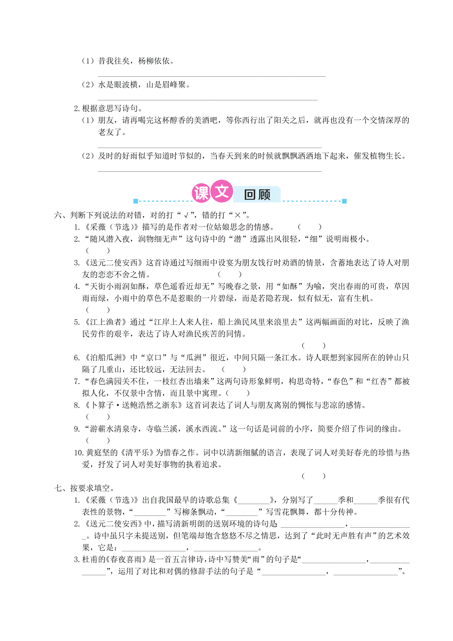 六年级语文下册 古诗词诵读复习卡 新人教版.doc_第2页