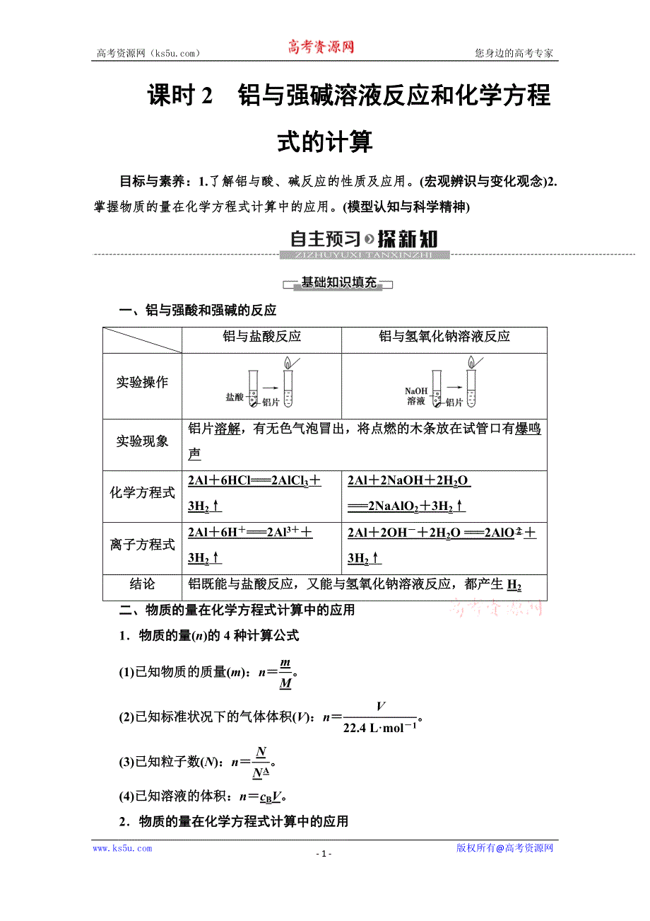 2019-2020学年人教版化学必修一讲义：第3章 第1节 课时2　铝与强碱溶液反应和化学方程式的计算 WORD版含答案.doc_第1页