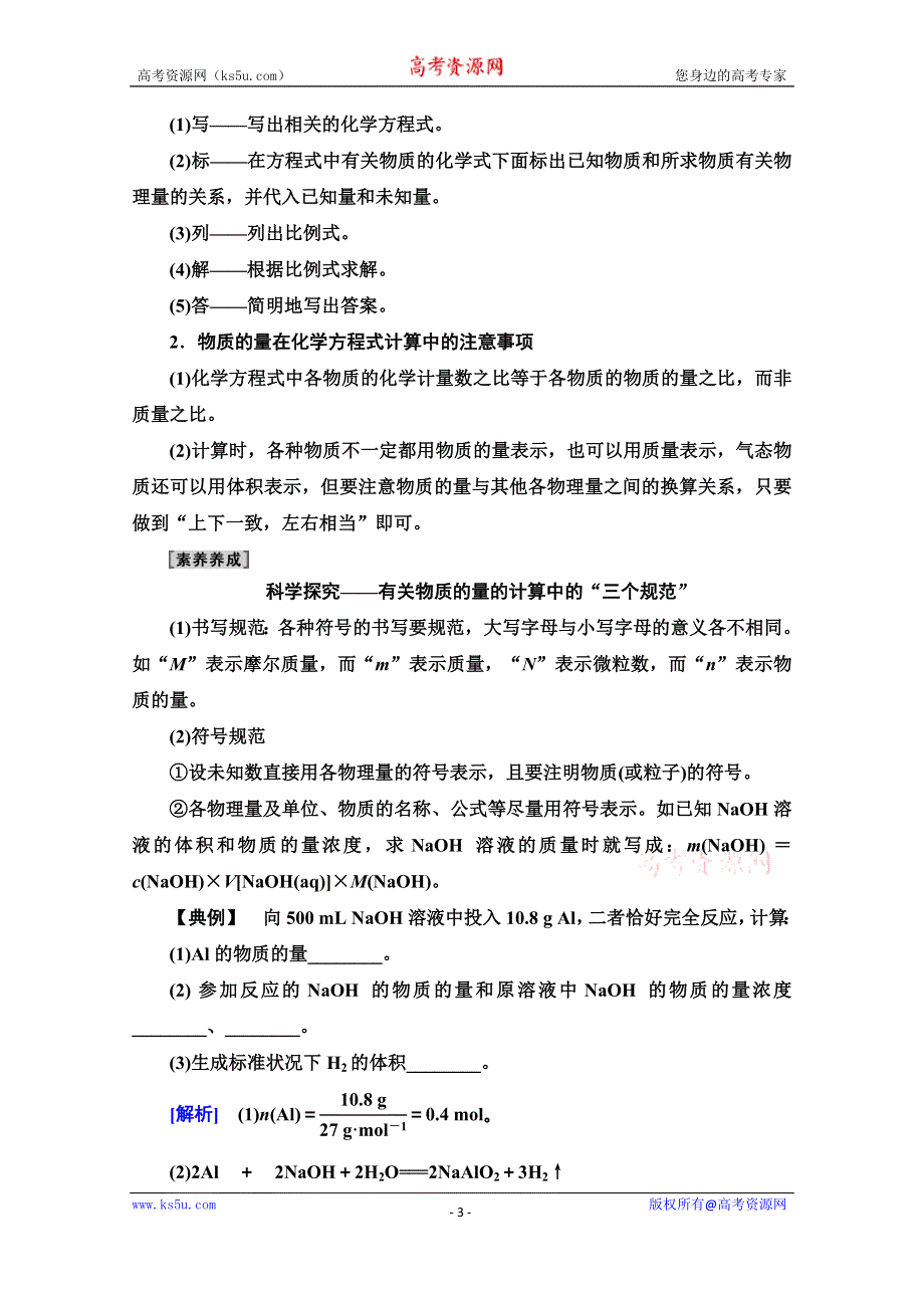 2019-2020学年人教版化学必修一讲义：第3章 第1节 课时2　铝与强碱溶液反应和化学方程式的计算 WORD版含答案.doc_第3页