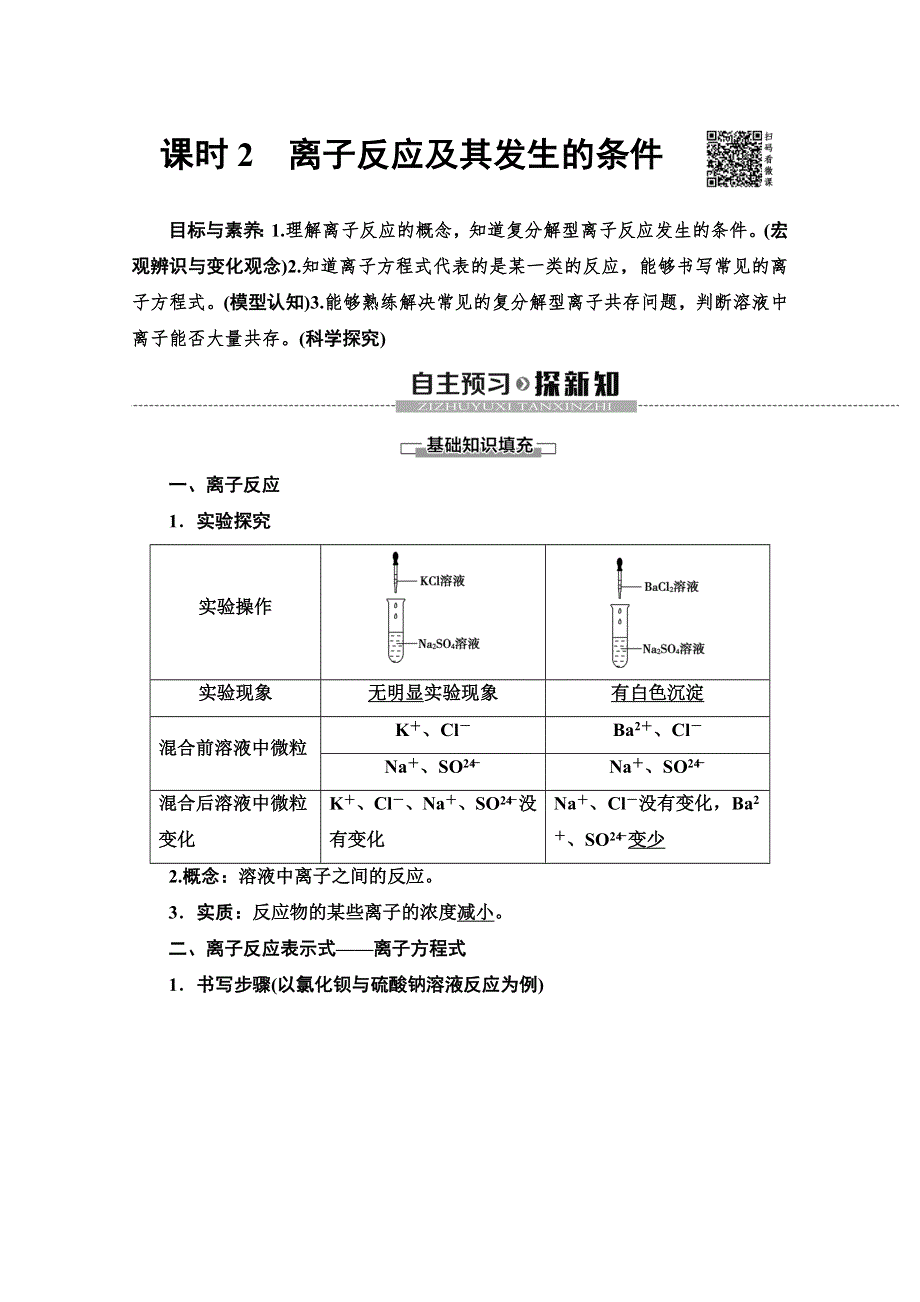 2019-2020学年人教版化学必修一讲义：第2章 第2节 课时2　离子反应及其发生的条件 WORD版含答案.doc_第1页