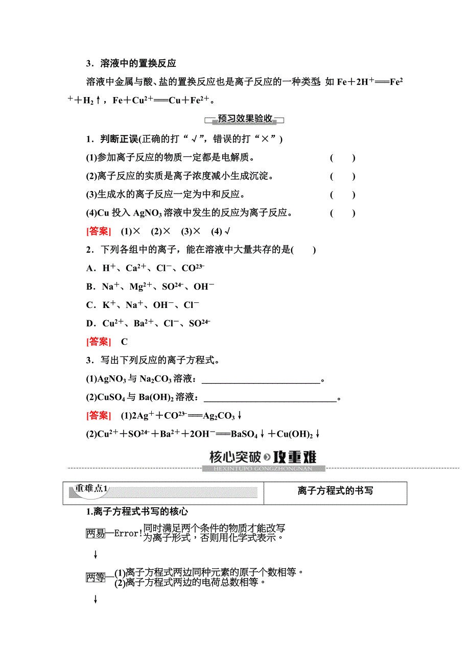 2019-2020学年人教版化学必修一讲义：第2章 第2节 课时2　离子反应及其发生的条件 WORD版含答案.doc_第3页