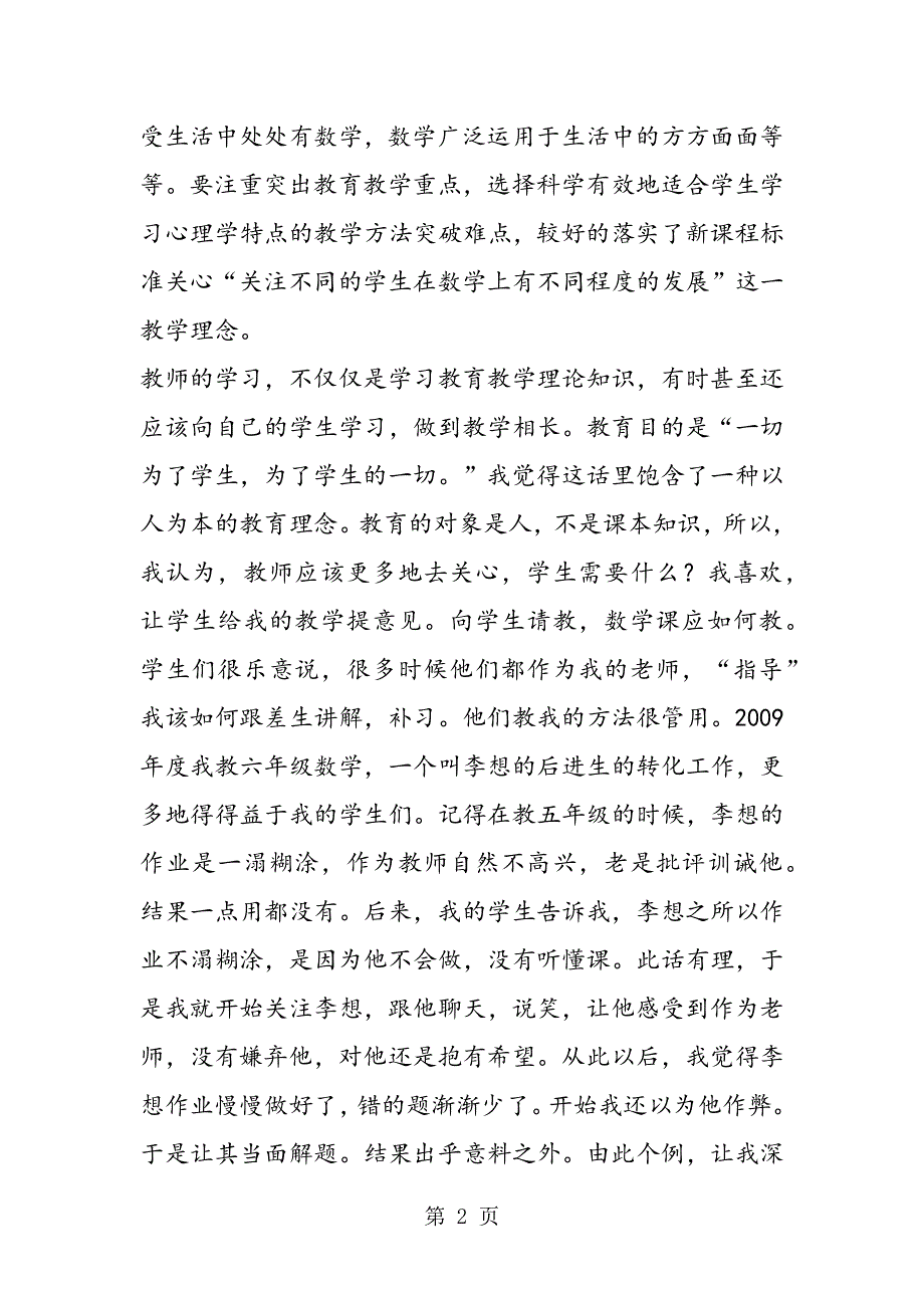 2019年班主任个人业务总结.doc_第2页