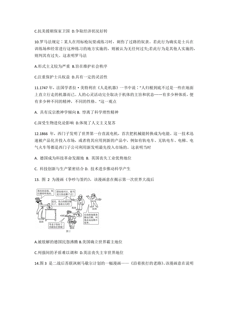 山东省大教育联盟学校2021届高三下学期3月收心考试历史试题 WORD版含答案.docx_第3页