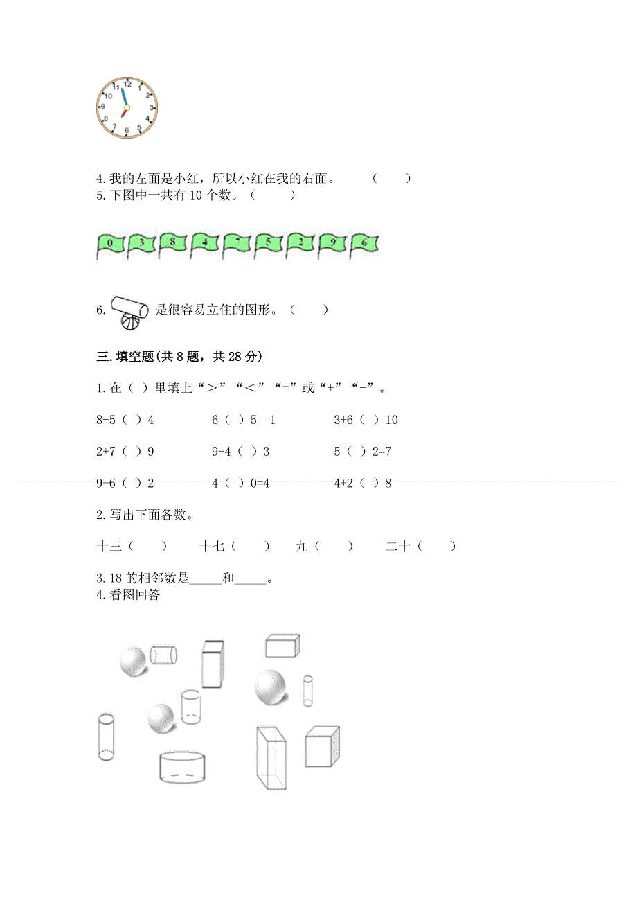 人教版数学一年级上册期末测试卷（b卷）.docx_第2页