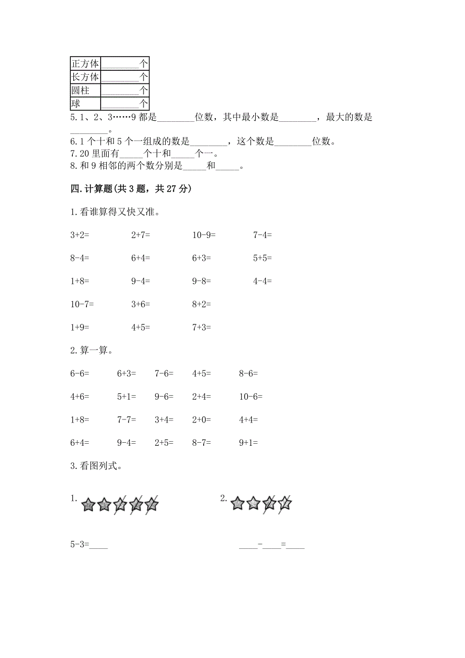 人教版数学一年级上册期末测试卷（b卷）.docx_第3页