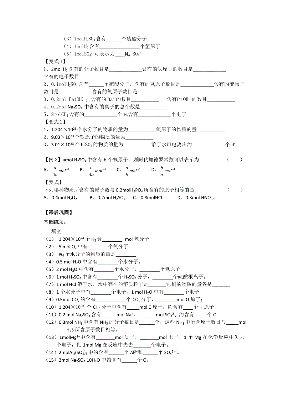 2012年高一苏教版化学必修一教学案（3）物质的量（1）.doc_第2页