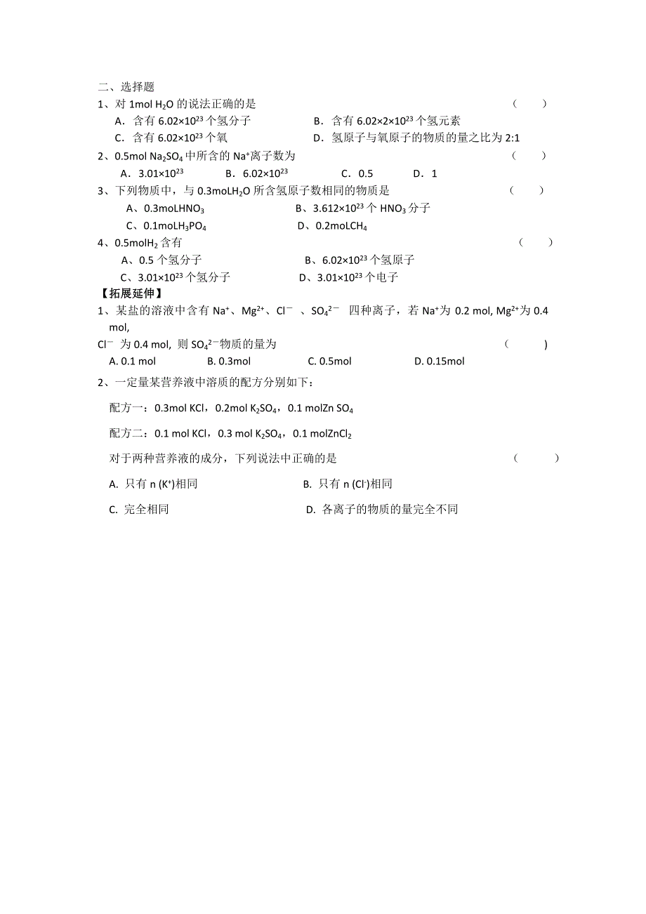 2012年高一苏教版化学必修一教学案（3）物质的量（1）.doc_第3页