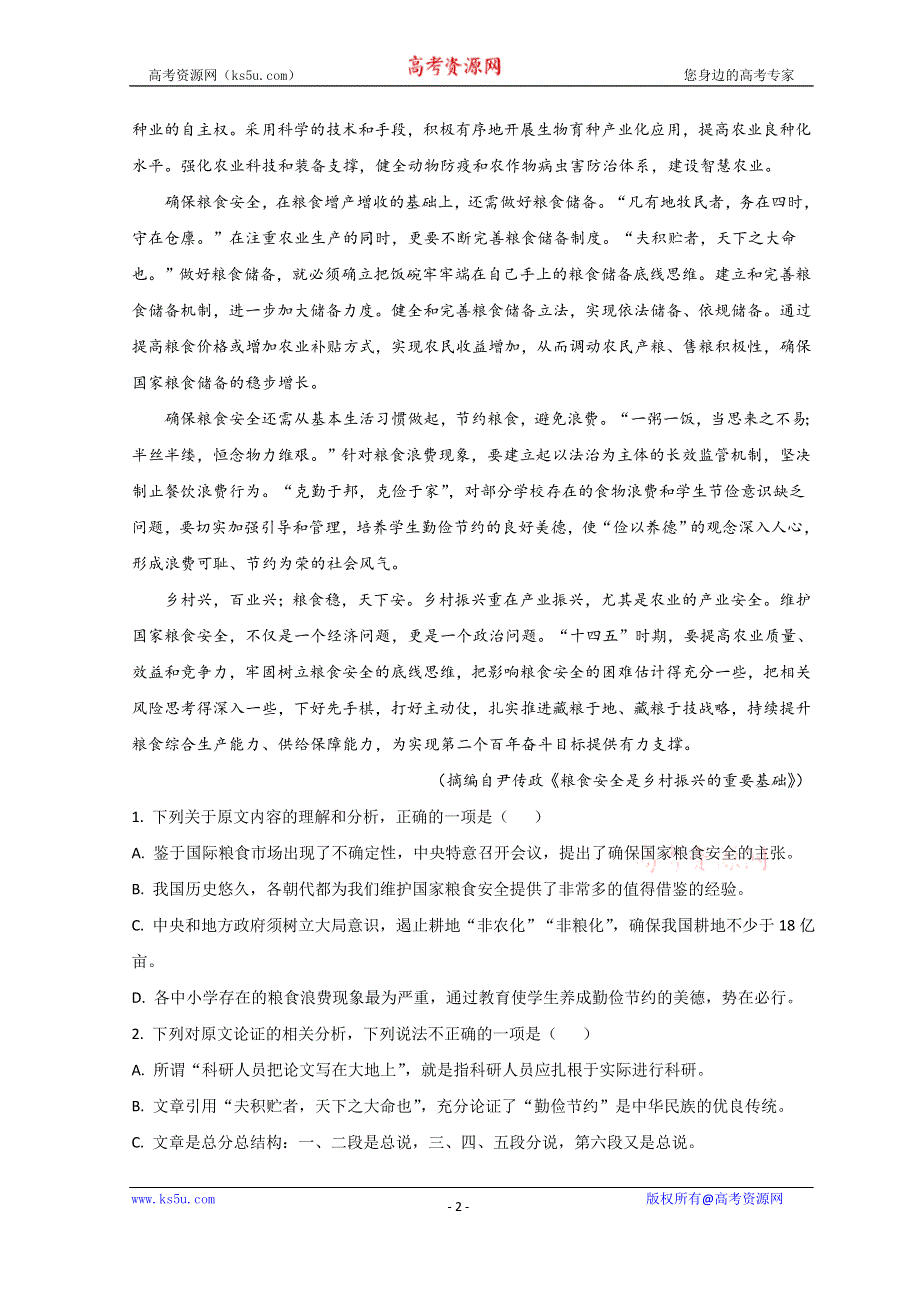 四川省遂宁市2021-2022学年高一上学期期末考试 语文 WORD版含答案.doc_第2页