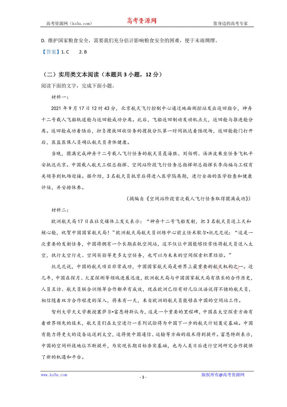 四川省遂宁市2021-2022学年高一上学期期末考试 语文 WORD版含答案.doc_第3页