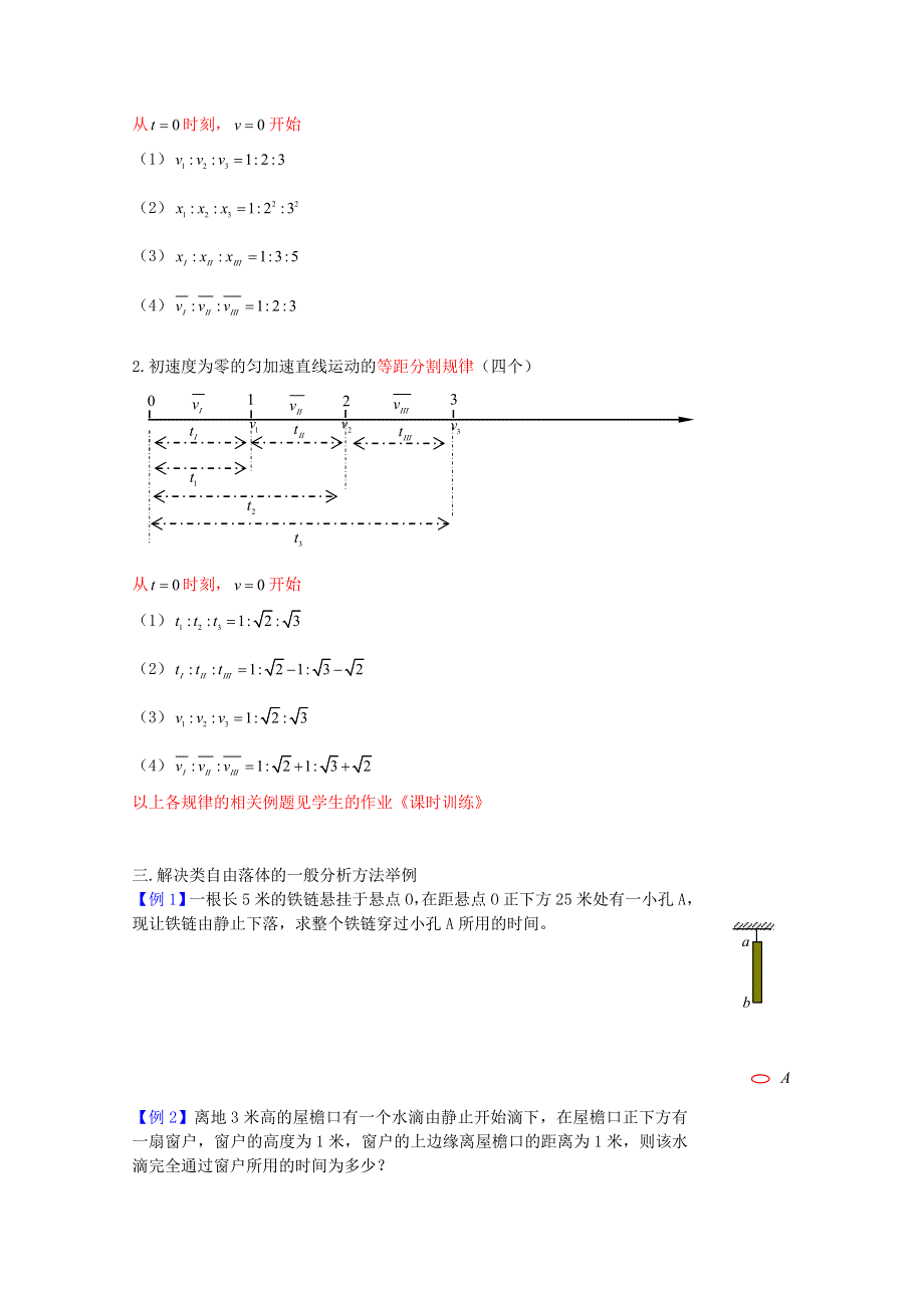 2014-2015学年高一物理（粤教版）必修1教案：2-1《探究自由落体运动》（2）.doc_第2页