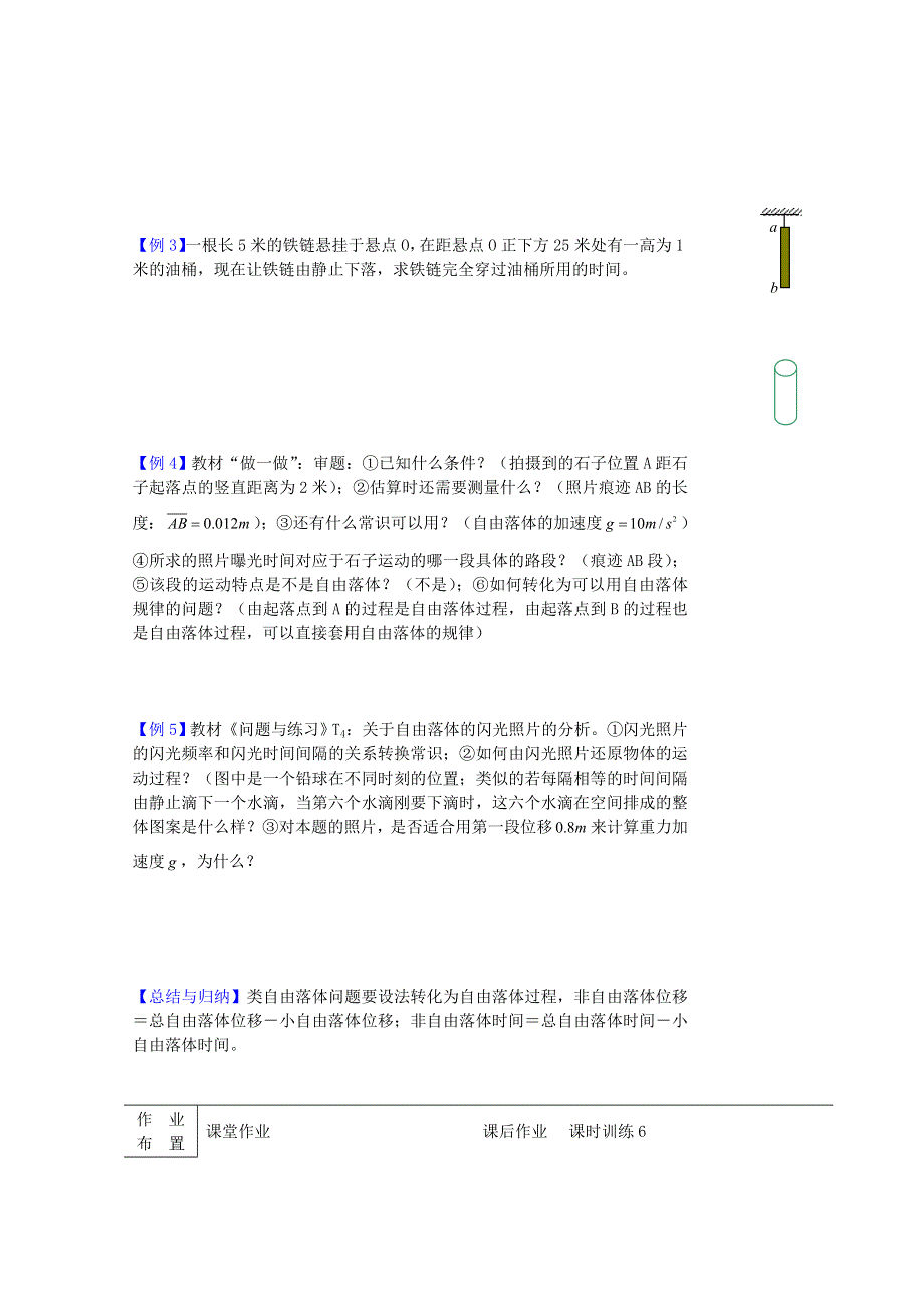 2014-2015学年高一物理（粤教版）必修1教案：2-1《探究自由落体运动》（2）.doc_第3页