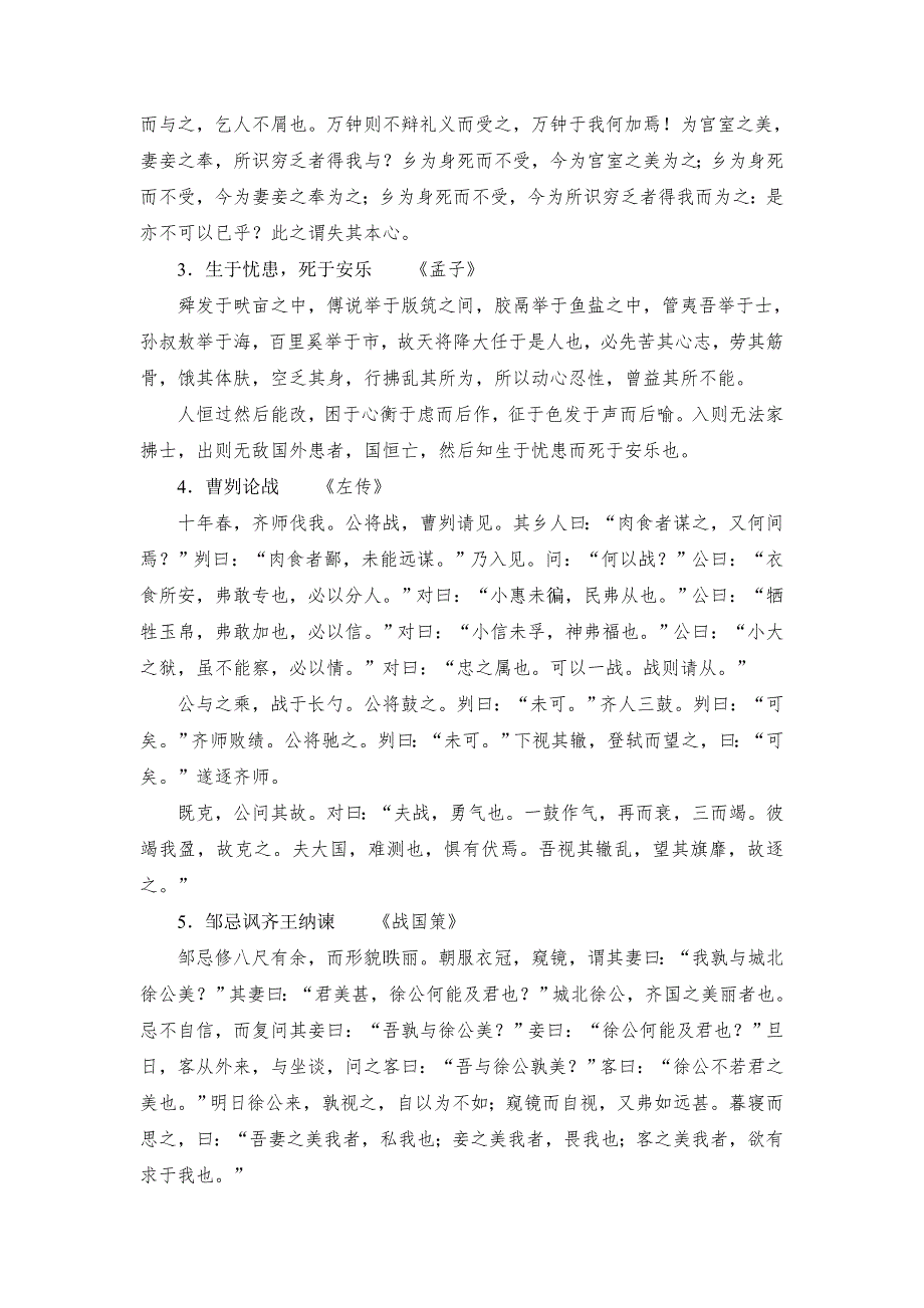 《常考知识梳理》2015届高考语文总复习：9 文言诗文背诵推荐篇目.doc_第2页