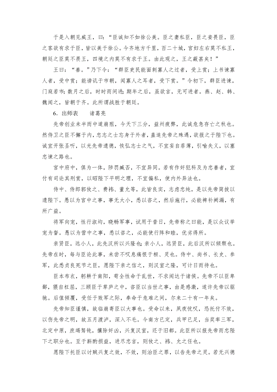 《常考知识梳理》2015届高考语文总复习：9 文言诗文背诵推荐篇目.doc_第3页