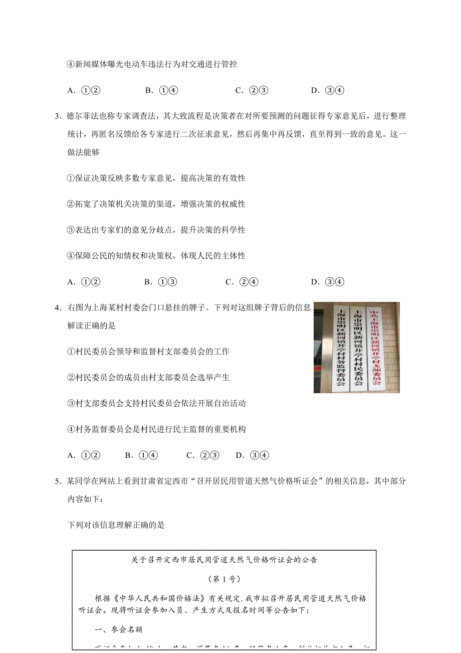 山东省威海市2019-2020学年高二下学期期末考试政治试题 WORD版含答案.docx_第2页