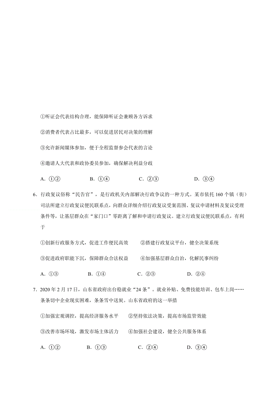 山东省威海市2019-2020学年高二下学期期末考试政治试题 WORD版含答案.docx_第3页