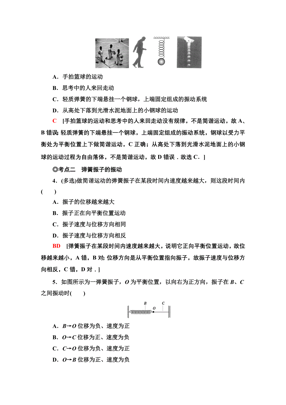 新教材2021-2022学年粤教版物理选择性必修第一册课后落实：2-1　简谐运动 WORD版含解析.doc_第2页