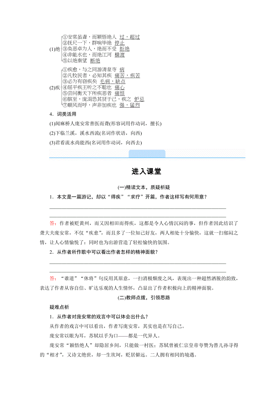 2020秋高二语文人教版选修中国古代诗歌散文欣赏配套学案：第六单元 推荐作品　游沙湖 WORD版含解析.doc_第2页