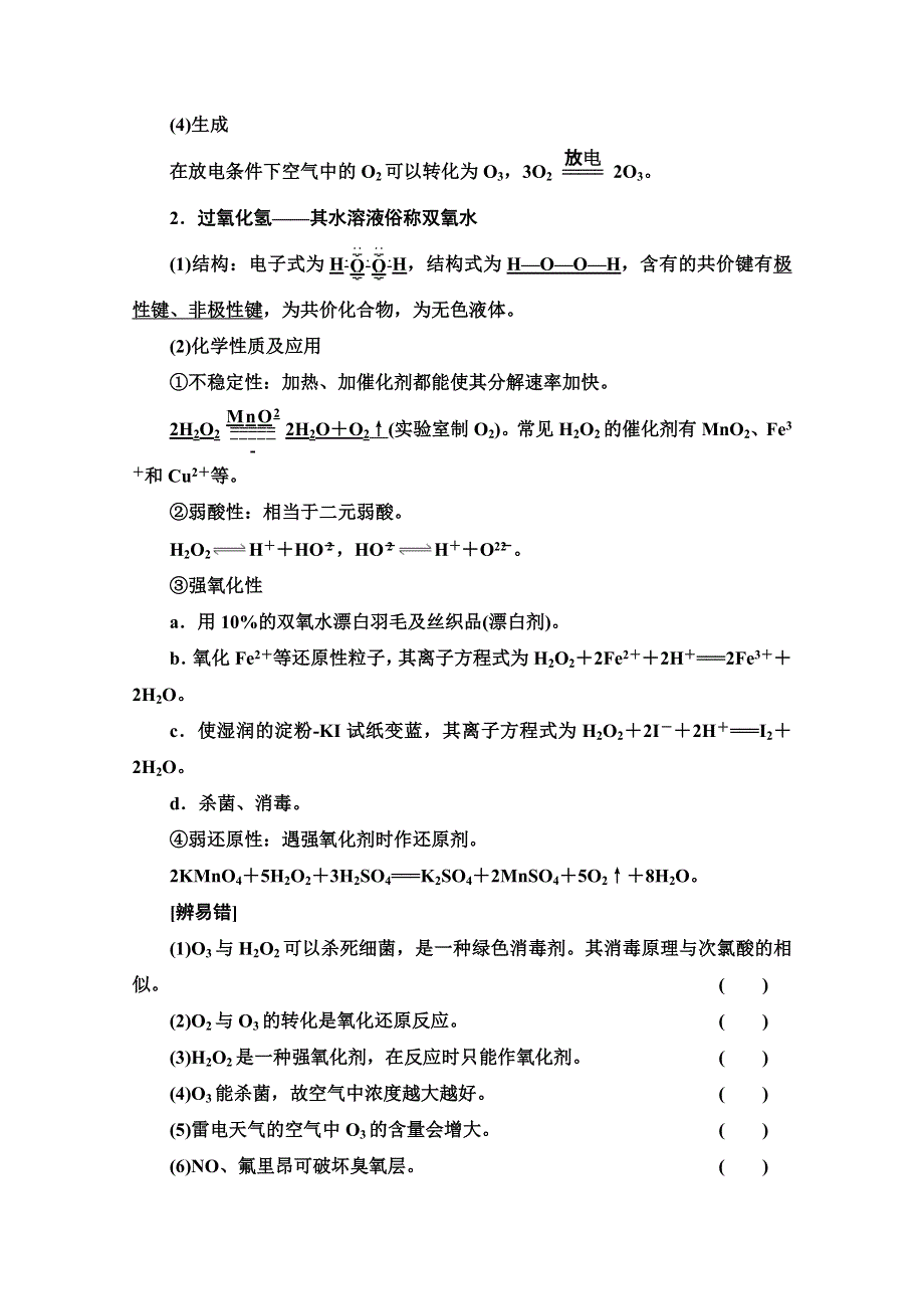 2022届高考统考化学鲁科版一轮复习教师用书：第1部分 第3章 第3节　硫的转化 WORD版含解析.doc_第2页