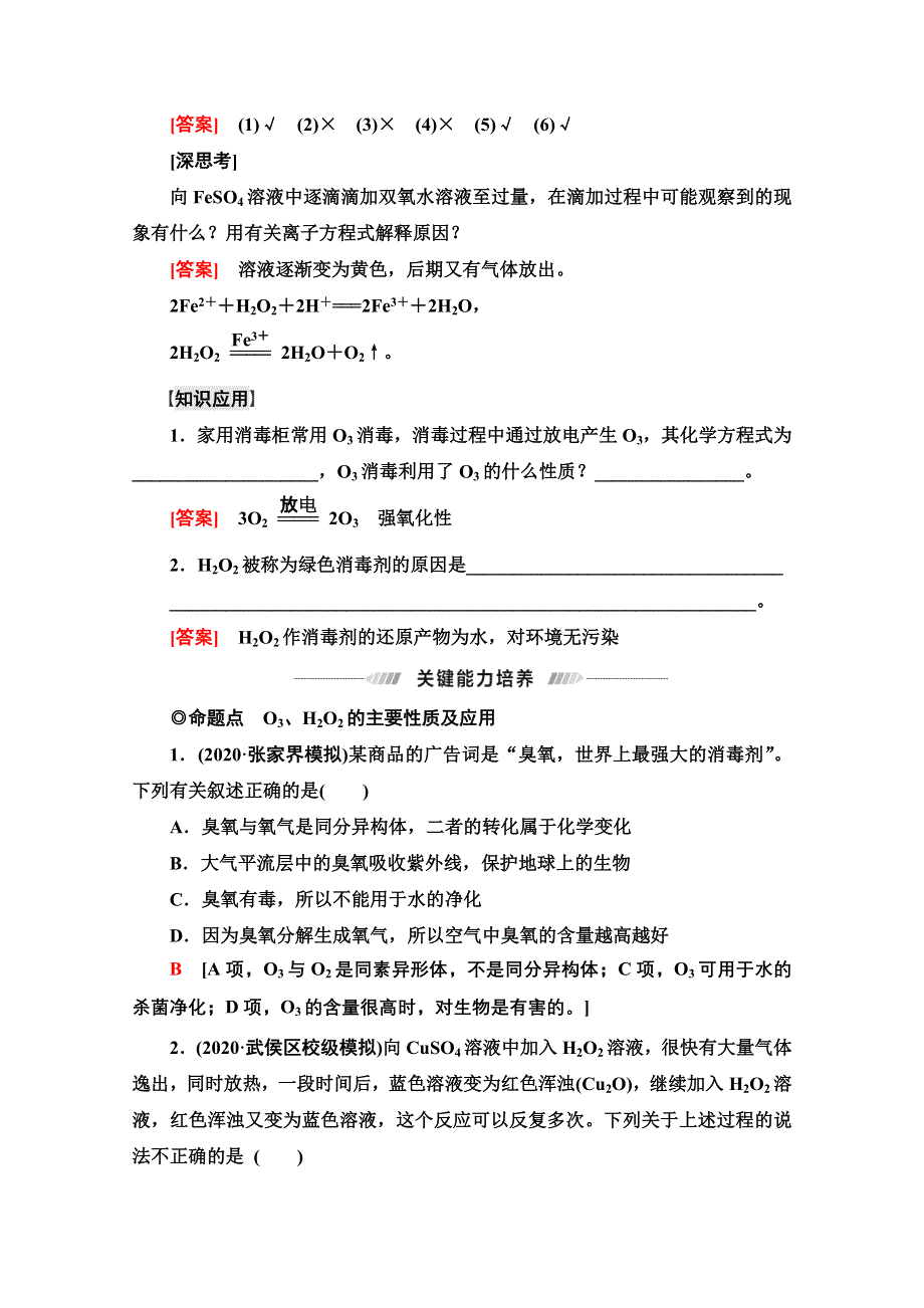 2022届高考统考化学鲁科版一轮复习教师用书：第1部分 第3章 第3节　硫的转化 WORD版含解析.doc_第3页