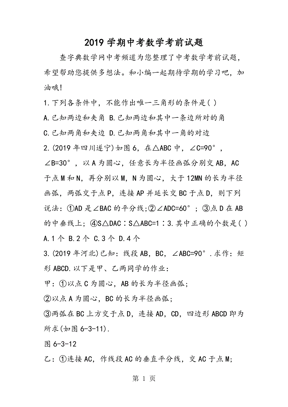 学期中考数学考前试题.doc_第1页