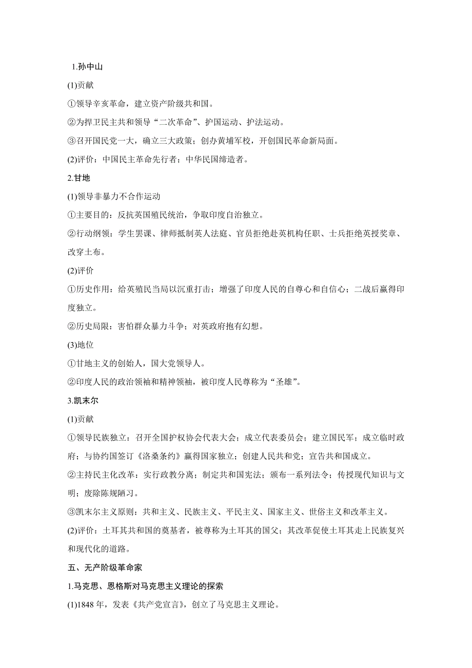 2016届高考历史（全国通用）考前三个月配套文档：第一部分 专题四 选修四　中外历史人物评说 WORD版含解析.doc_第3页