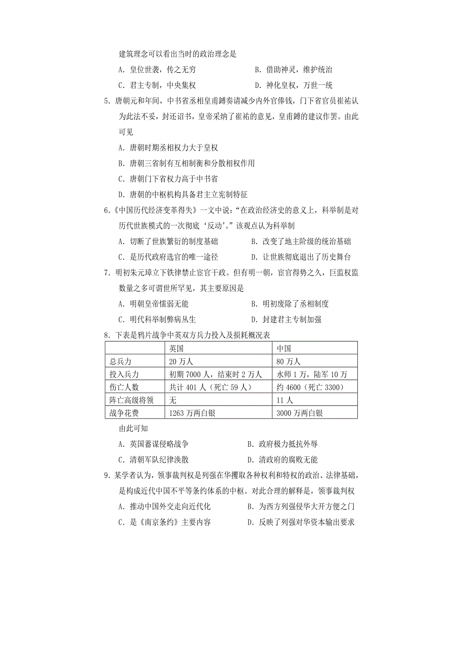 四川省遂宁市2021-2022学年高一上学期期末考试 历史 WORD版含答案.doc_第2页